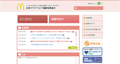 Desktop Screenshot of kenpo.mcdonalds.co.jp