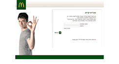 Desktop Screenshot of mcshift.mcdonalds.co.il