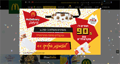 Desktop Screenshot of mcdonalds.co.il