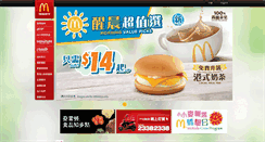 Desktop Screenshot of mcdonalds.com.hk