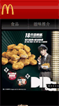 Mobile Screenshot of mcdonalds.com.hk