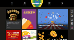 Desktop Screenshot of mcdonalds.com.cn