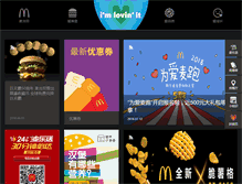Tablet Screenshot of mcdonalds.com.cn